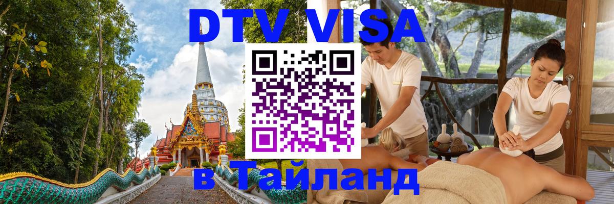 Оформление DTV визы под ключ: стоимость и тарифы, только загранпаспорт - 06.10.2025 